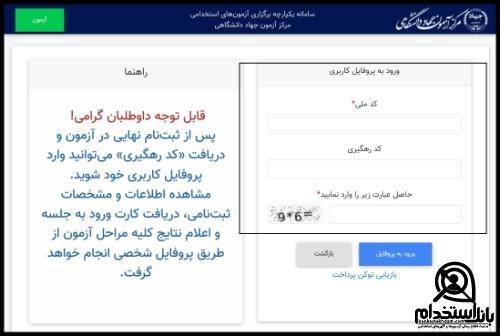 اعتراض به نتایج آزمون استخدامی بنیاد مسکن انقلاب اسلامی